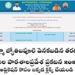 MAHATMA JYOTIBA PHULE TELANGANA BACKWARD CLASSES WELFARE RESIDENTIAL EDUCATIONAL INSTITUTIONS SOCIETY  (MJPTBCWREIS 2025-26)