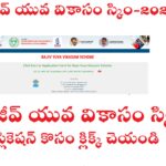 RAJIV YUVA VIKASAM SCHEME